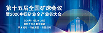 5th China Conference on Mineral Resources and Material Whole Industry Chain
