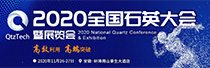 2020 National Quartz Conference And Exhibition