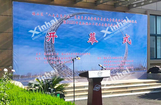 The Opening ceremony of the 2020 Machining Industry Staff Skills Competition